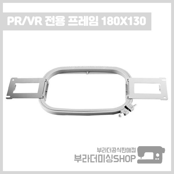 부라더미싱 컴퓨터자수기 PR 전용 튜블로 자수틀 180x130, 1개 상세 이미지 1