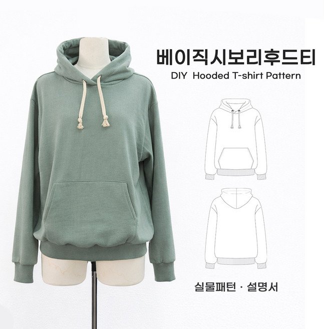 재봉패턴 의류패턴 ﻿SB-T06베이직 시보리 후드티 실물패턴 옷도안 옷패턴 패턴시트 설명서포함, 시접미포함, 1개
