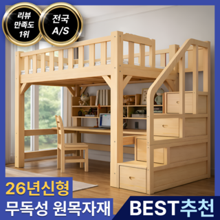 아르테나 원목 벙커침대 2층 침대 세트 이층 책상 벙커 일체형, A.사다리형 (단품)할인