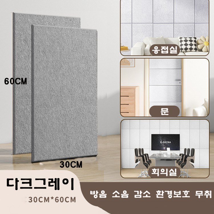 Tixpra 접착형 흡음판 흡음재 문소음방지 홈테리어 2in1차음시트 벽지, 5개, 다크 그레이할인 상세 이미지 2