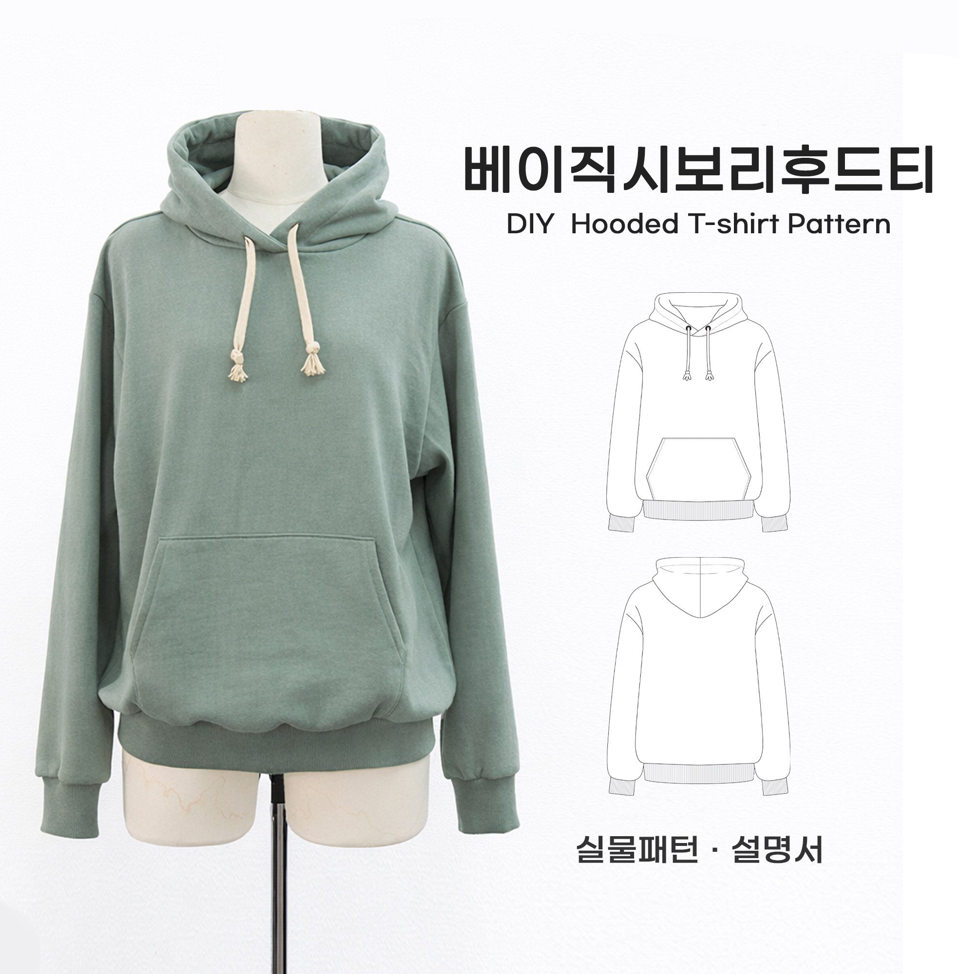 재봉패턴 의류패턴 ﻿SB-T06베이직 시보리 후드티 실물패턴 옷도안 옷패턴 패턴시트 설명서포함, 시접미포함, 1개 상세 이미지 1