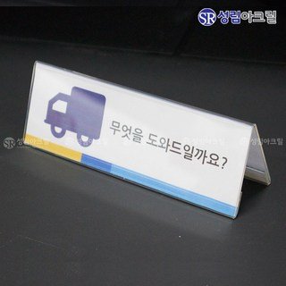 성림아크릴 A자아크릴 양면꽂이 안내케이스 다목적 쇼케이스 메뉴POP 스탠드가격표 거치대, 1개