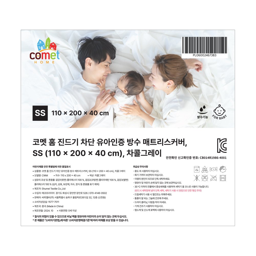 코멧 홈 진드기 차단 유아인증 방수 매트리스커버 상세 이미지 1