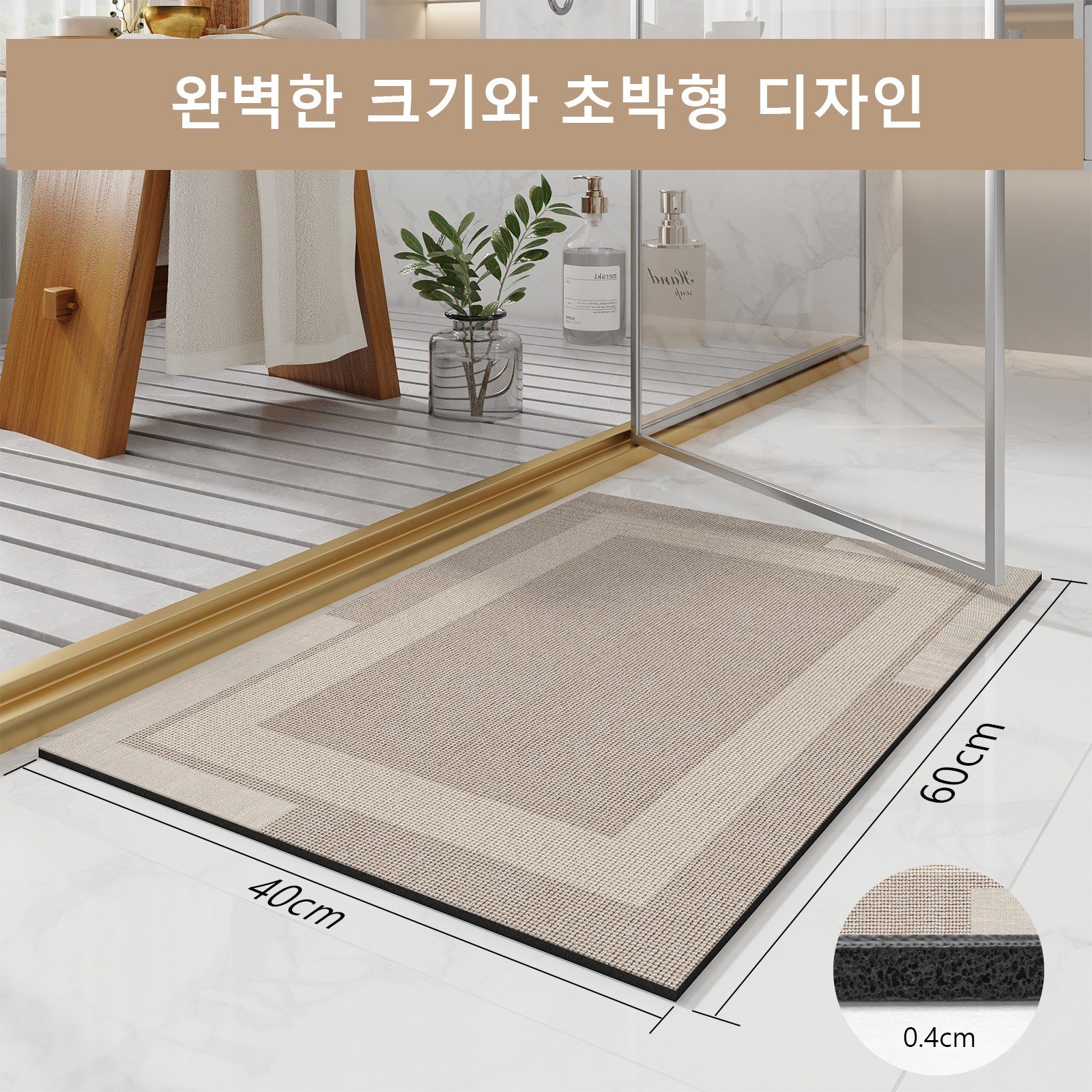 미끄럼방지 얇은 발판 욕실 발매트 문턱에도 맞는 빠른 건조 흡수 러그, 베이지색할인· 6일 남음 상세 이미지 2