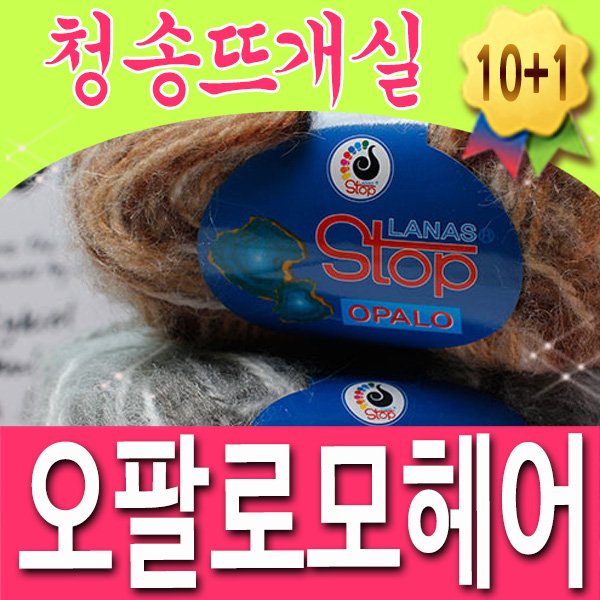 [청송뜨개실] (3시이전 당일발송)오팔로모헤어 실 (10+1 도안증정) 털실 뜨개실 모헤어, 325, 1개 상세 이미지 1