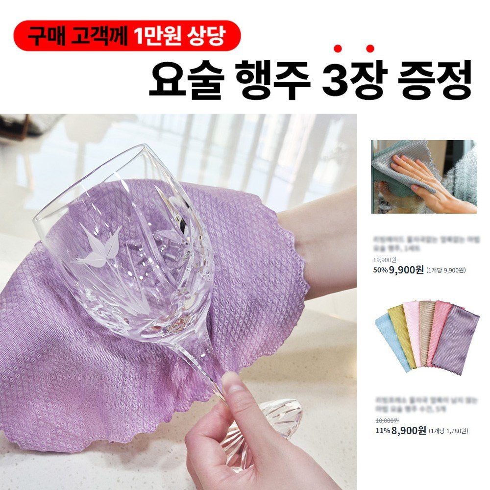 [안심소재] 얼띵스 더 커지고 물자국없는 초극세사 다용도 매직 행주, 10개할인 상세 이미지 1