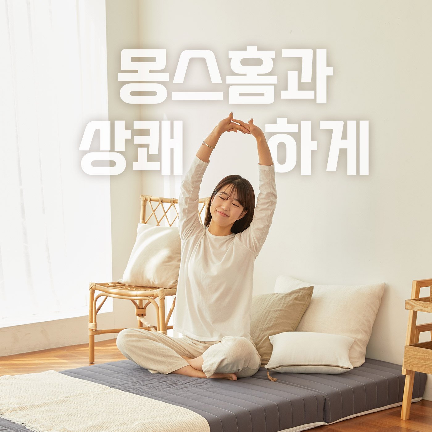 몽스홈 원룸 바닥 단단한 3단 접이식 마약매트리스 6cm 10cm 14cm 숙면 수면매트 자취 접는 침대 매트릭스 토퍼할인 상세 이미지 2