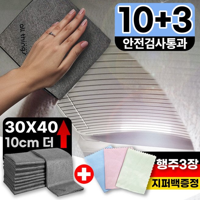 [안심소재] 얼띵스 더 커지고 물자국없는 초극세사 다용도 매직 행주, 10개할인
