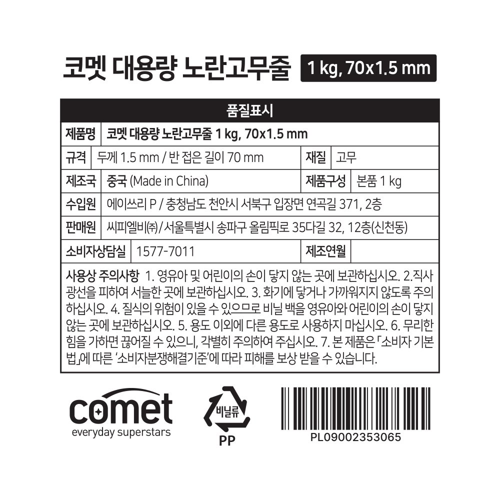 코멧 대용량 노란고무줄 1kg 70 x 1.5 mm, 노란색, 1개 상세 이미지 1