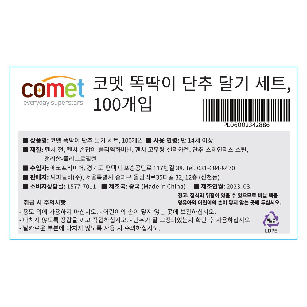 코멧 똑딱이 단추 달기 100p 세트, 혼합색상, 1세트 상세 이미지 1