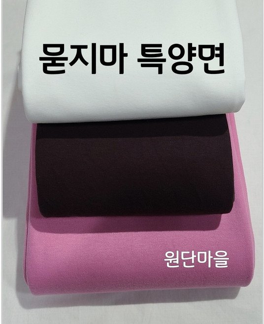 원단마을 묻지마특양면